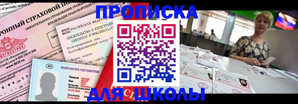 прописка для работы в Ессентуках